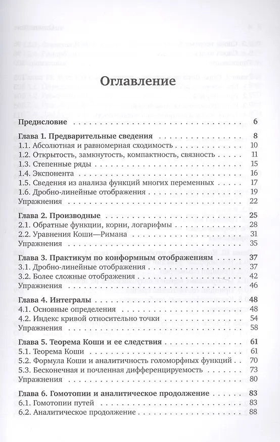 Книга Принципы комплексного анализа. (Сергей Львовский) — 2