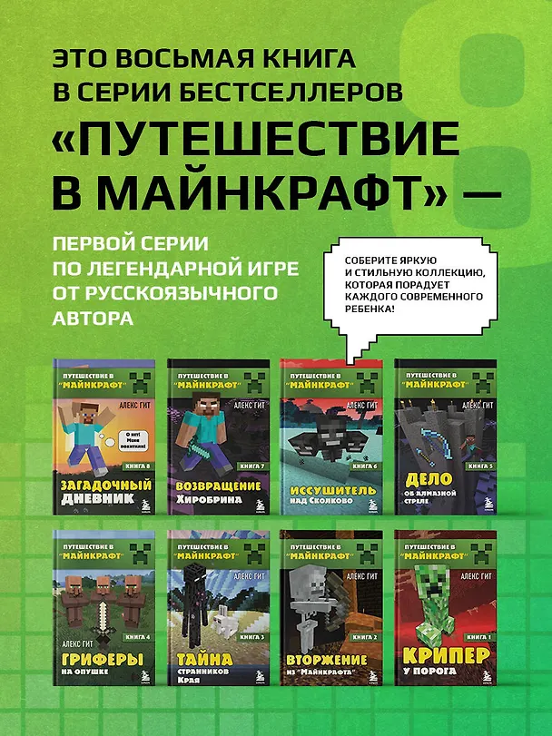 Книга Путешествие в Майнкрафт. Книга 8. Загадочный дневник (Алекс Гит) — 7