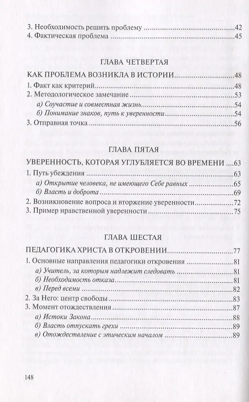 Книга У истоков христианского притязания. Книга вторая (Луиджи Джуссани) — 3