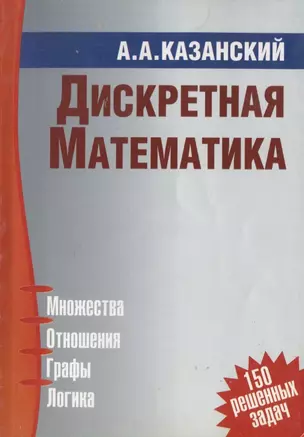 Дискретная математика — 2708956 — 1