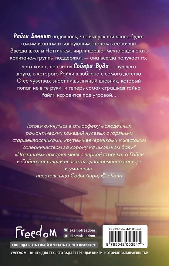 Книга Ноттингем (Лина Винчестер) — 2
