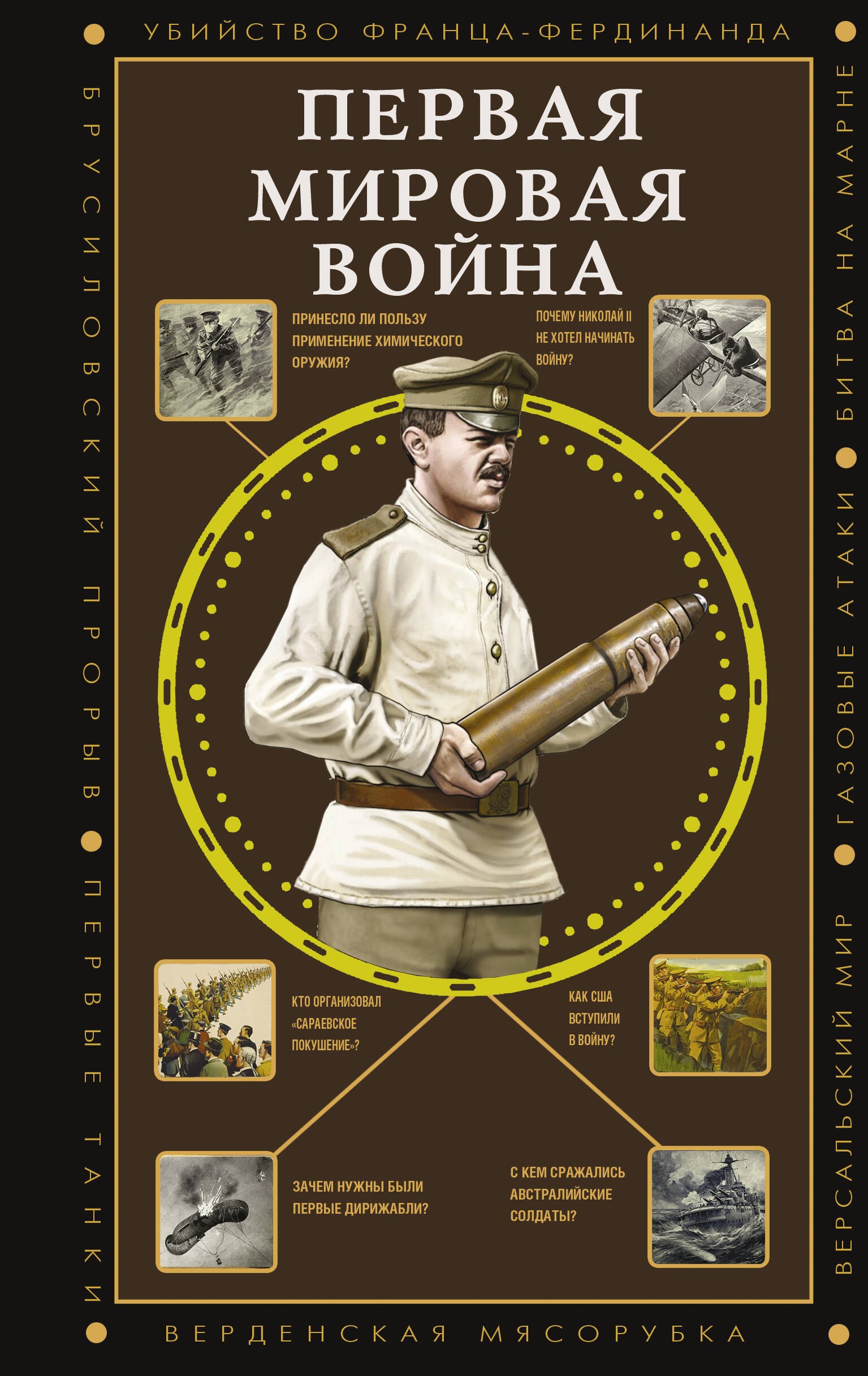 

Первая мировая война