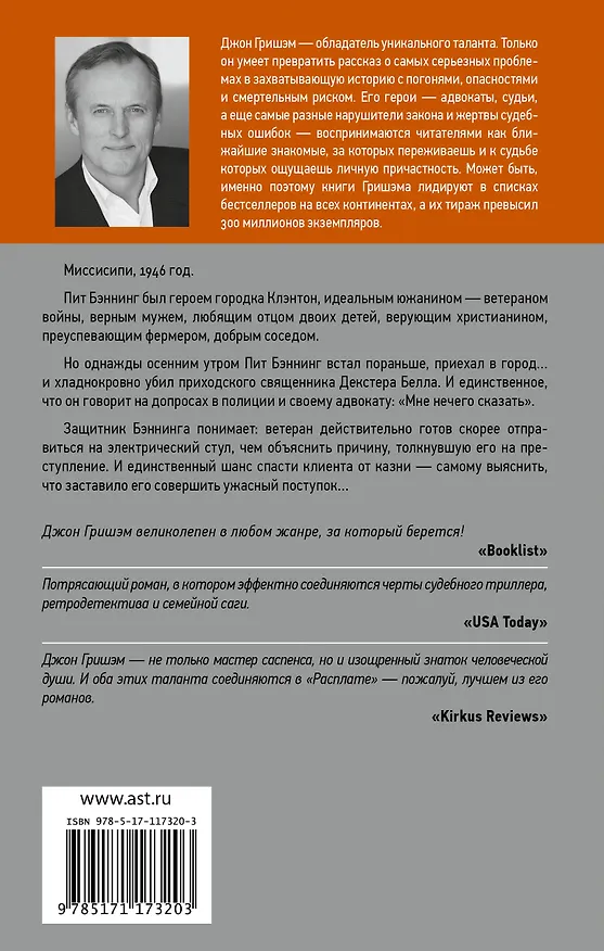 Книга Расплата (Джон Гришэм) — 2