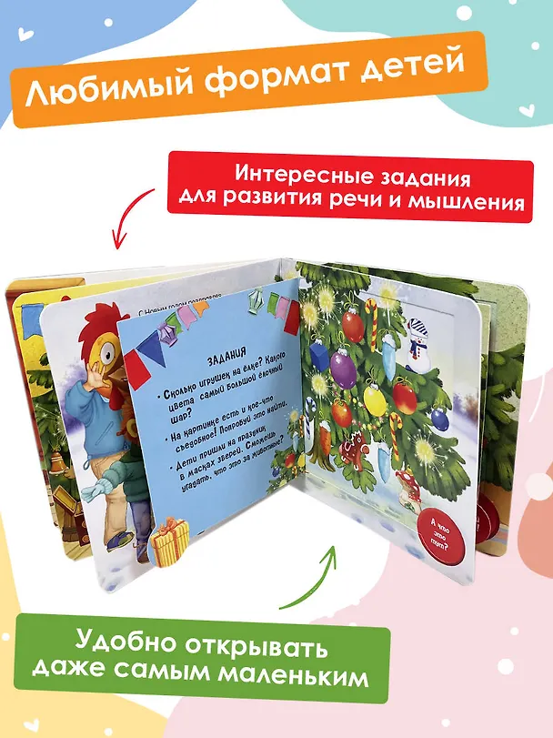 Книга С Новым годом! (Нина Пикулева) — 5
