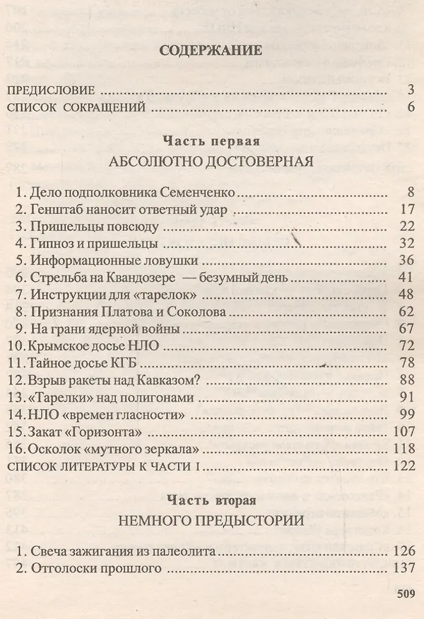 Книга По ту сторону НЛО (Михаил Герштейн) — 2