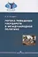 Логика поведения государств в международной политике (Истомин) — 2634638 — 1