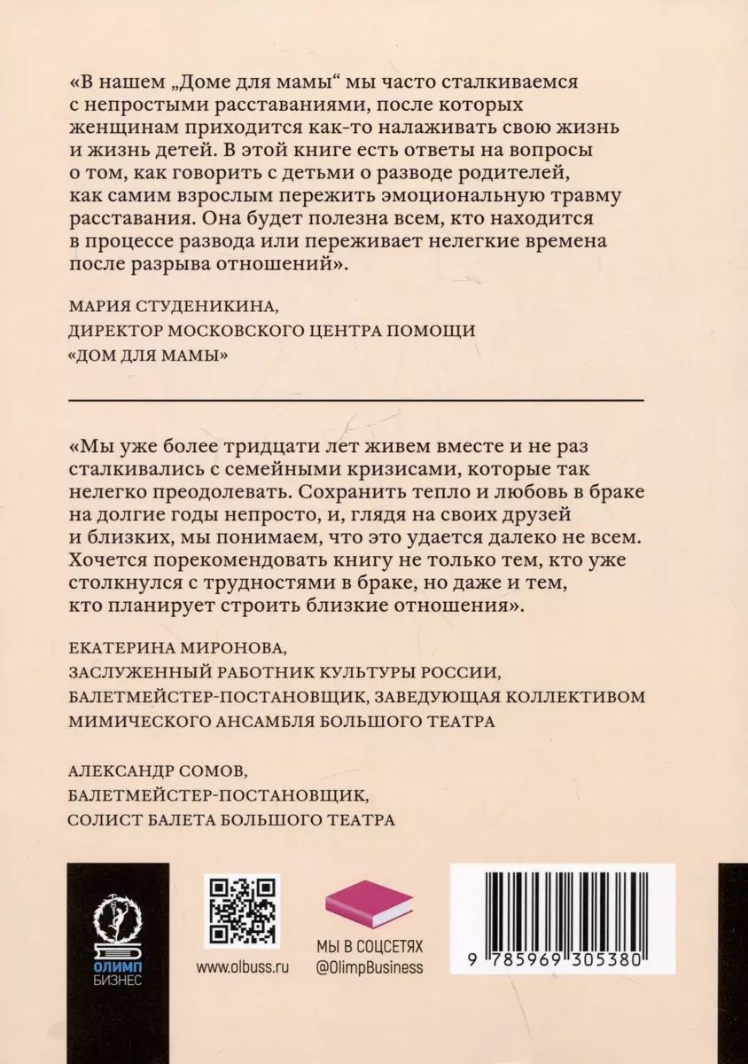 Поговорим о разводе. Как расстаться красиво (Екатерина Родина) - купить  книгу с доставкой в интернет-магазине «Читай-город». ISBN: 978-5-9693-0538-0