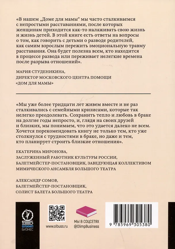 Книга Поговорим о разводе. Как расстаться красиво (Екатерина Родина) — 2