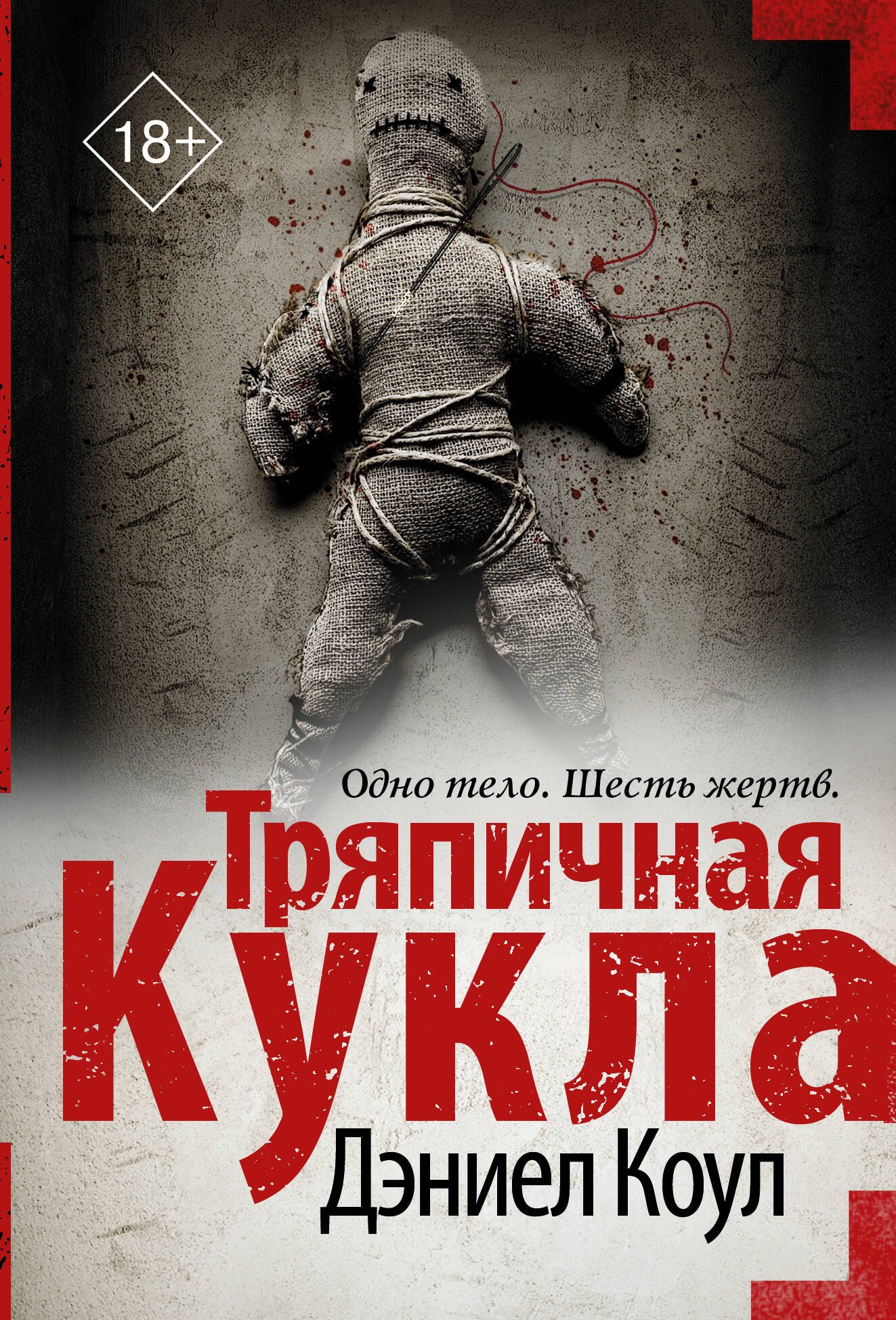 

Тряпичная кукла