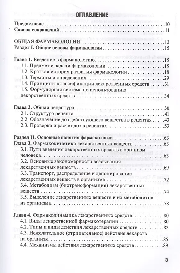Книга Фармакология. Для мед. училищ (Ренад Аляутдин) — 2