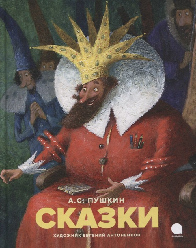 

Сказки