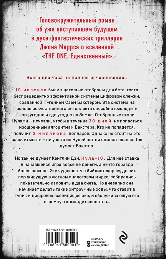 Книга Zero. Обнуление (Энтони Маккартен) — 2