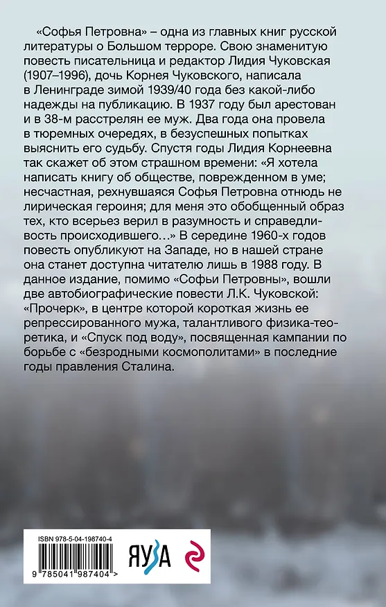 Книга Софья Петровна (Лидия Чуковская) — 2