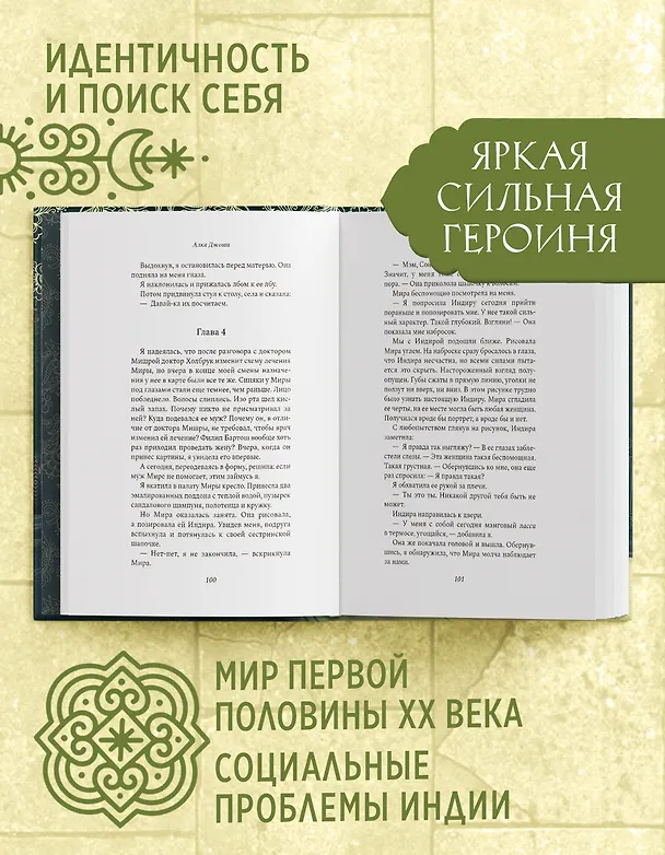 Книга Шесть дней в Бомбее (Алка Джоши) — 6