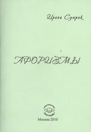 Книга Афоризмы ()