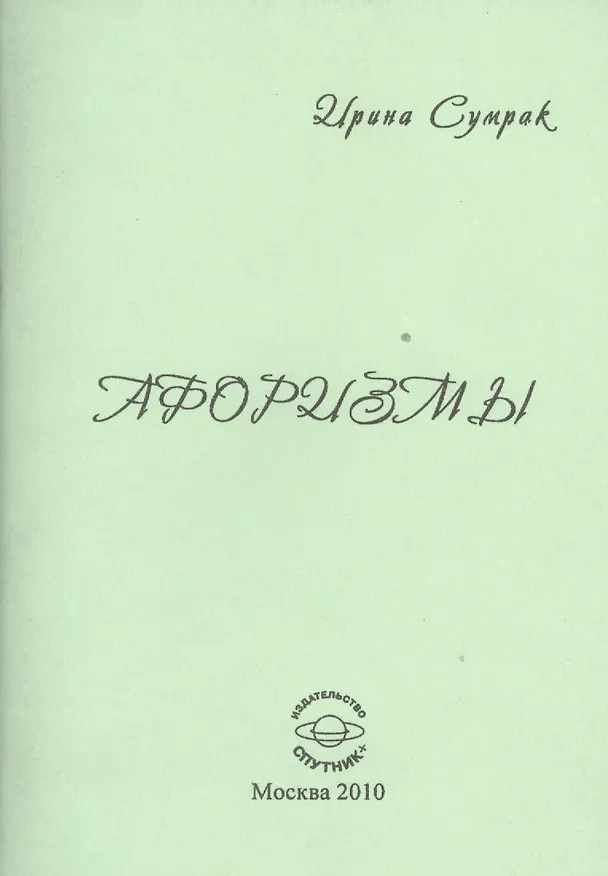 Книга Афоризмы () — 1
