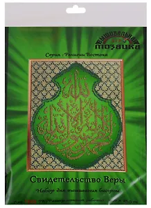 Свидетельство веры Набор для вышивания бисером (199РВ) (19х25,5 см) (РелВос) (упаковка)