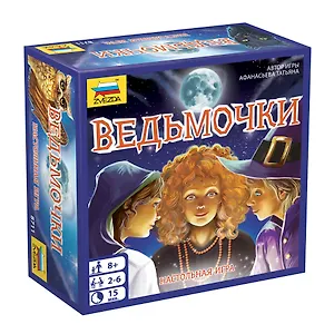 Настольная игра ЗВЕЗДА, Ведьмочки 8711