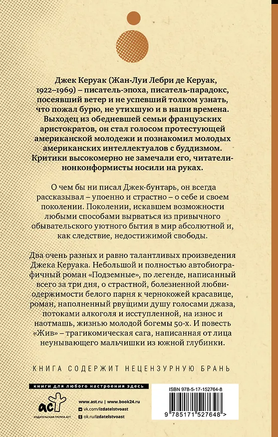 Книга Подземные. Жив (Джек Керуак) — 2