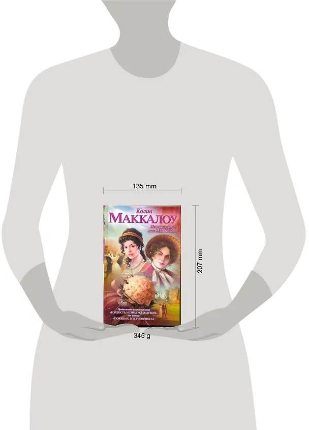 Книга Независимость мисс Мэри Беннет : [роман] (Колин Маккалоу) — 2