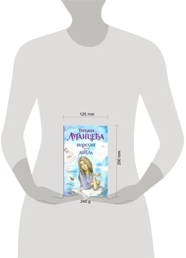 Книга Пирсинг для ангела (Татьяна Луганцева) — 2