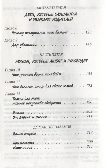 Книга Семья, о которой ты мечтаешь. Пять способов сделать ее реальностью (Гэри Чепмен) — 3