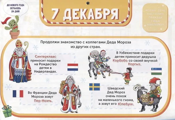 Книга АДВЕНТ-КАЛЕНДАРЬ глянц. ламин.. () — 3