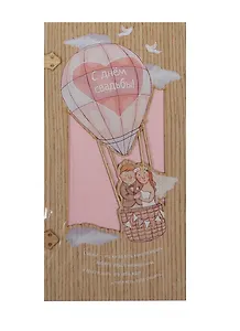 Открытка деревянная С днем свадьбы (31621-29) (Эстетика)