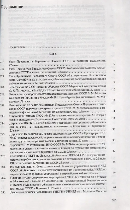 Книга Органы государственной безопасности СССР в Великой Отечественной войне. Том 2. Книга 1. Начало. 22 июня - 31 августа 1941 года () — 2