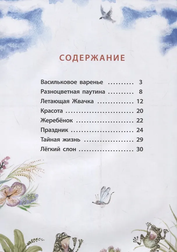Книга Васильковое варенье () — 2