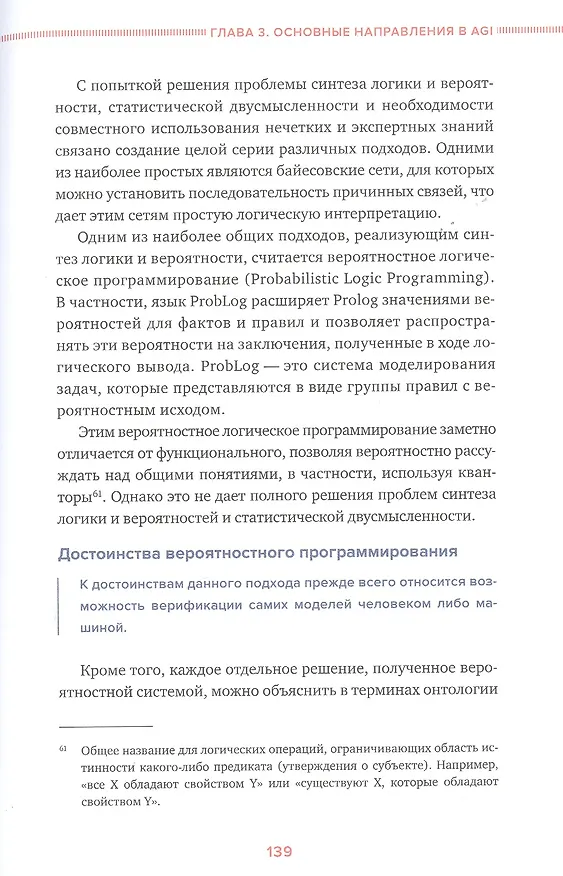 Книга Сильный искусственный интеллект: На подступах к сверхразуму () — 6