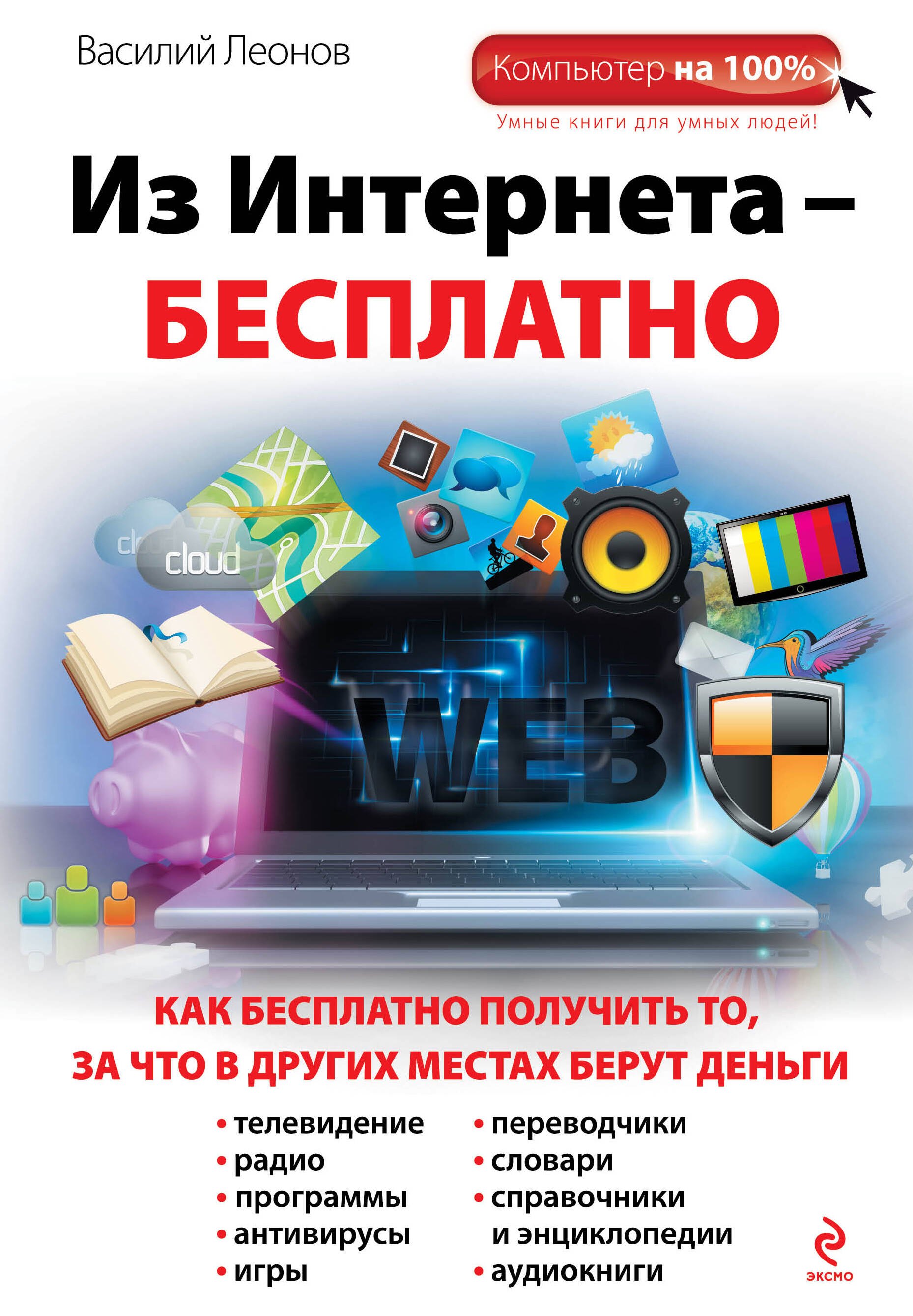 

Из Интернета - бесплатно