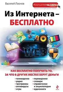 Из Интернета - бесплатно