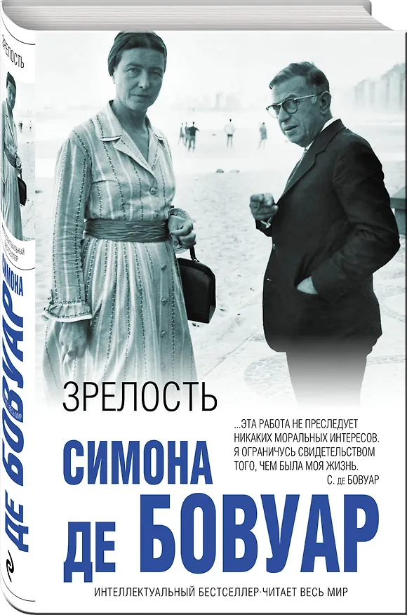 Книга Зрелость (Симона де Бовуар) — 4
