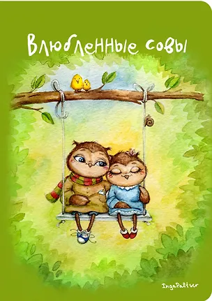 Блокнот. Влюбленные совы 2454231