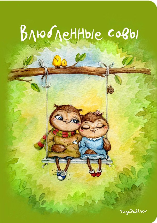 Блокнот. Влюбленные совы 2454231 — 1