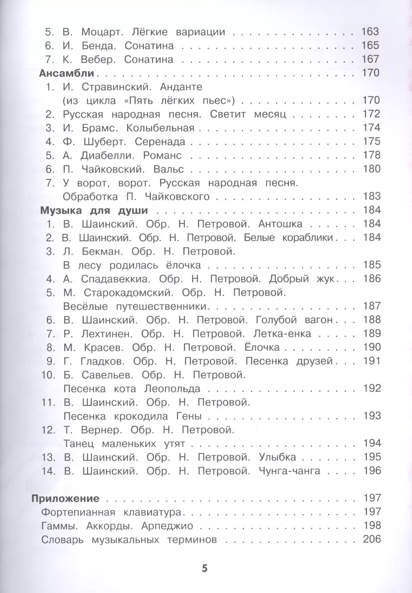 Современная школа игры на фортепиано (Наталья Петрова) - купить книгу с  доставкой в интернет-магазине «Читай-город». ISBN: 978-5-699-81327-8