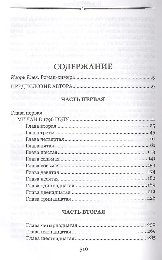 Книга Пармская обитель (Фредерик Стендаль) — 2
