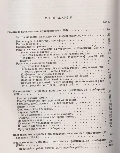 Книга Труды по ракетной технике (Константин Циолковский) — 2