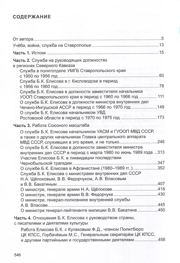 Книга Милицейский академик (Евгений Елисов) — 2