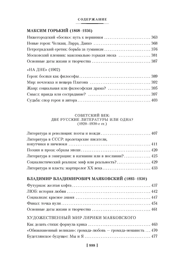 Книга Русская литература для всех. От Толстого до Бродского (Игорь Сухих) — 9