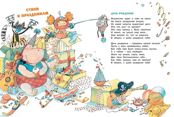 Книга Большая книга стихов и сказок (Андрей Усачёв) — 8
