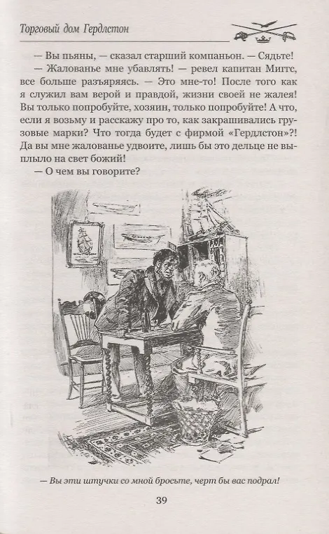 Книга Торговый дом Гердлстон (Артур Конан Дойл) — 5