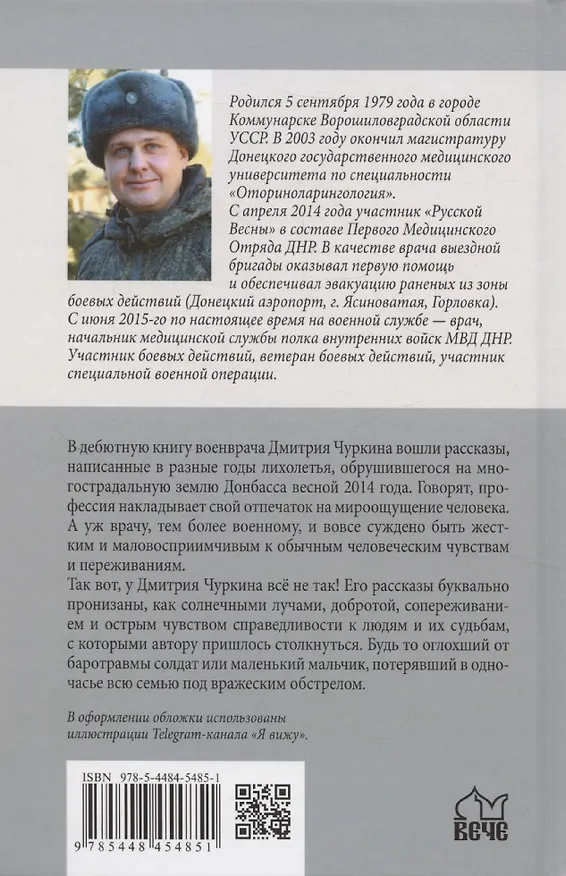 Книга День справедливости (Дмитрий Чуркин) — 2