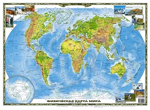 Книга Карта мира физическая,  А2, М 1:62000000, односторонняя ()