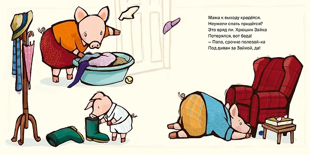 Книга Поросенок, пора спать! (Катя Райдер) — 4