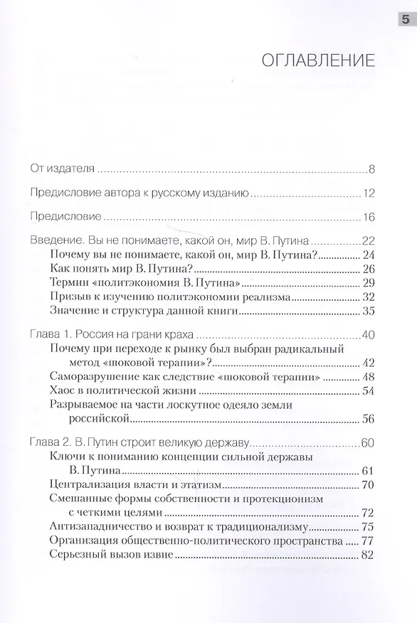 Книга Политэкономия Владимира Путина (Гуань Сюэлин, Чжан Мэн) — 2