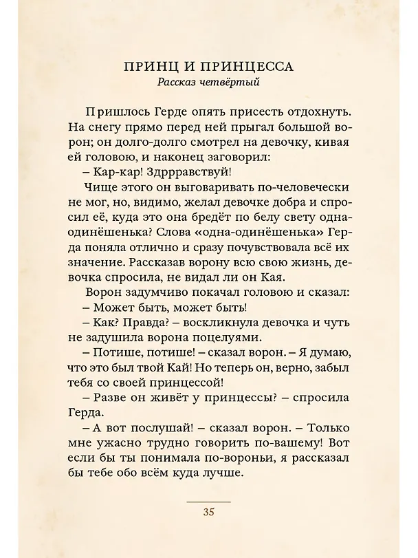 Книга Снежная королева и другие сказки (Ганс Христиан Андерсен) — 9