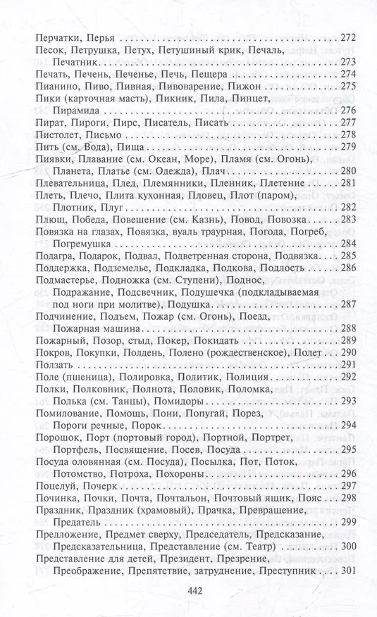 Книга Золотой сонник Миллера. Сновидения от А до Я (Густавус Миллер) — 11