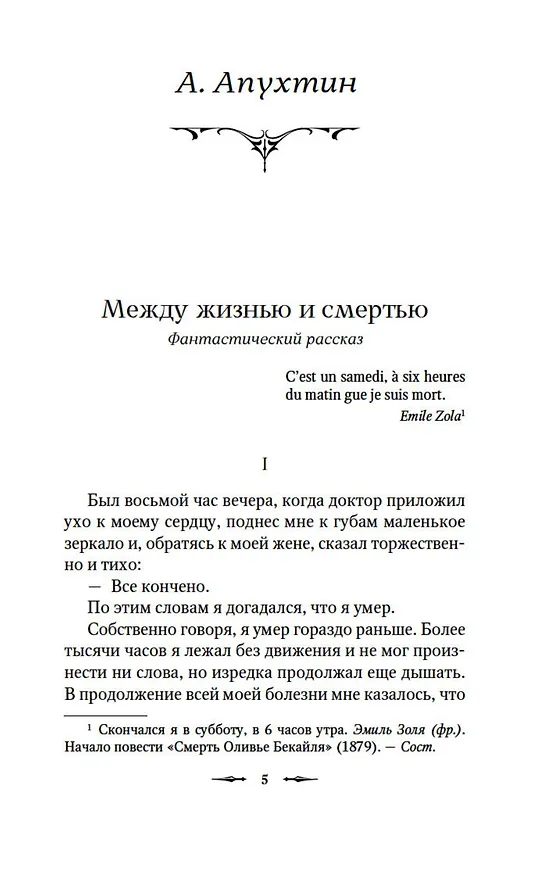 Книга Смерть по объявлению (Барон Олшеври, Александр Куприн, Александр Грин) — 9